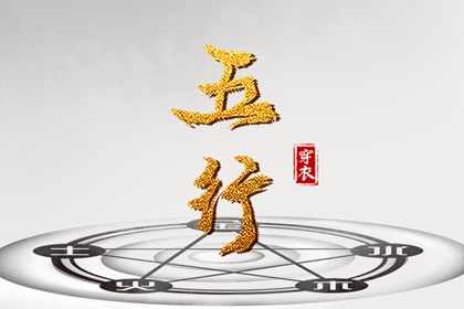 日历2026年老黄历 十一月四号黄历 911老黄历吉日吉时查询